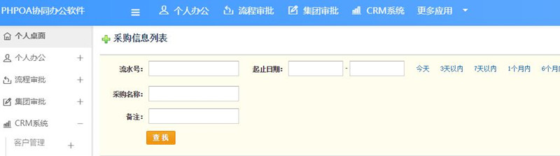 1566883976456921.jpg 采购管理查询_副本.jpg