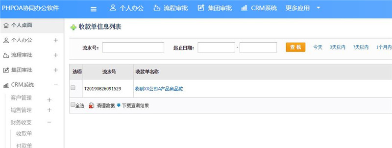 1566884126689177.jpg 收款单界面_副本.jpg