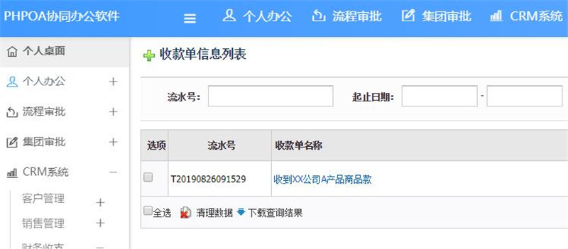 1566884170591200.jpg 收款单清理数据_副本.jpg